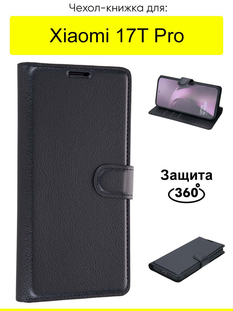 Чехол для Xiaomi 17T Pro, серия PU #1