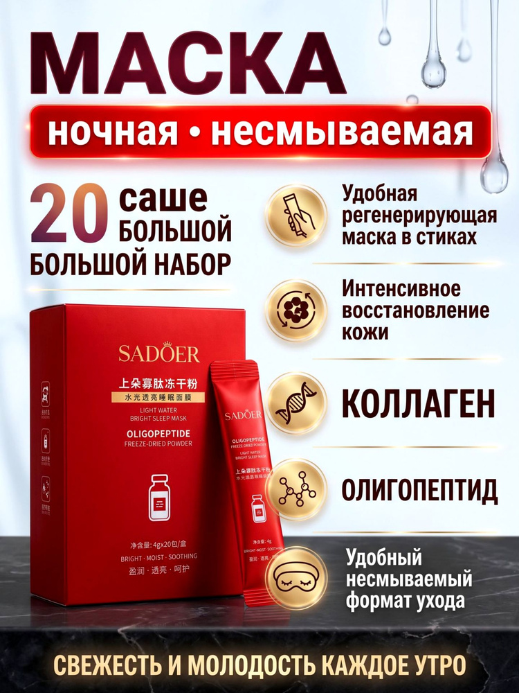 Сыворотка для ухода за кожей sadoer, Антивозрастной уход в стиках , гиалуроновая кислота для лица , коллаген #1