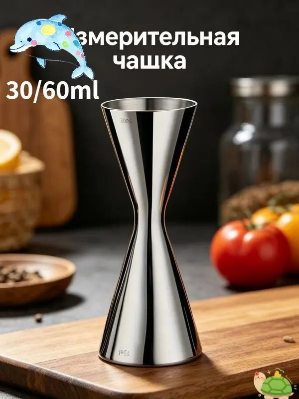 Джиггер 60 мл мл #1