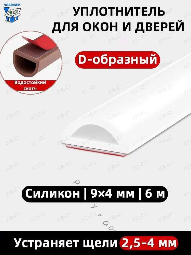 Уплотнитель для окон, дверей #1