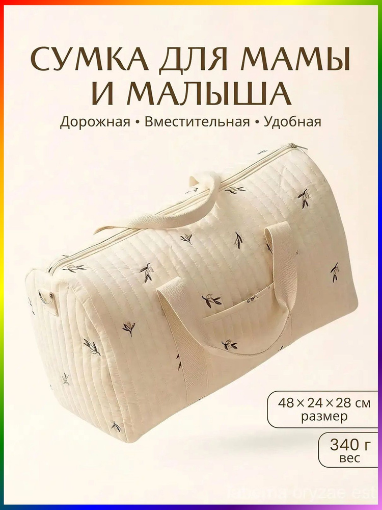 Сумка для мамы #1