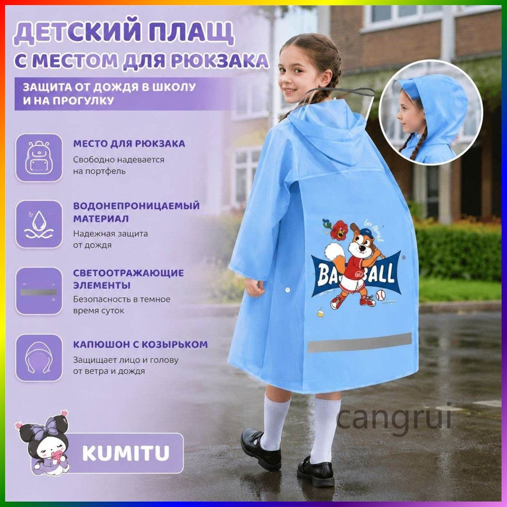 Дождевик #1