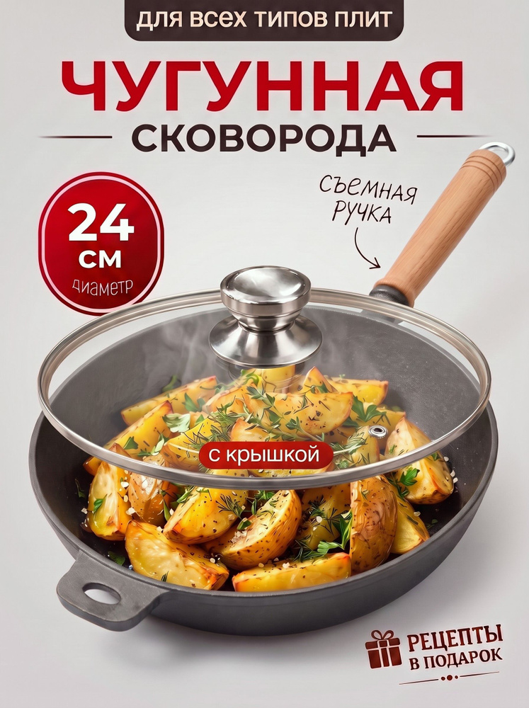 Чугунная сковорода со съемной ручкой и крышкой 24 см #1