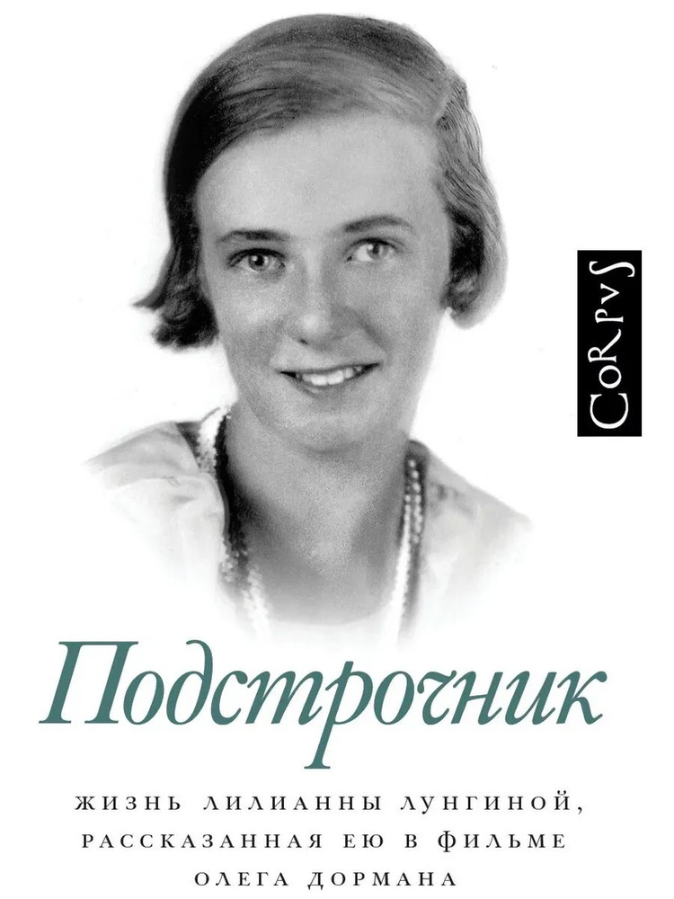 Подстрочник #1