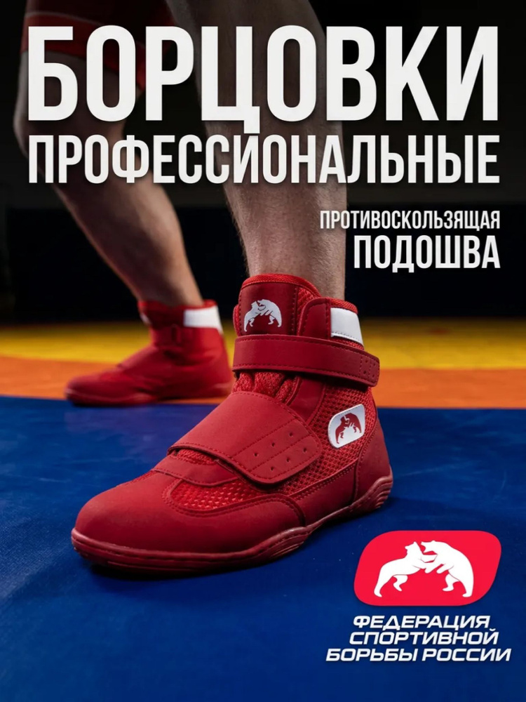 Борцовки WRESTRUS #1