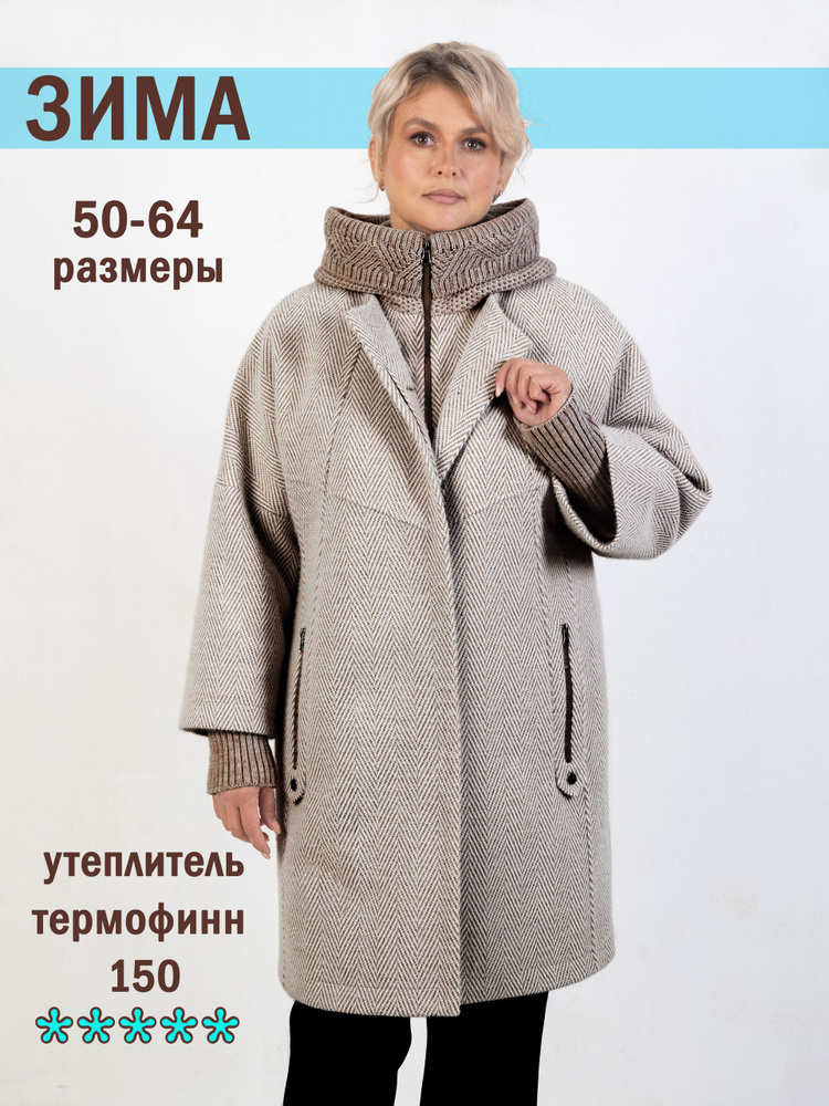Пальто #1