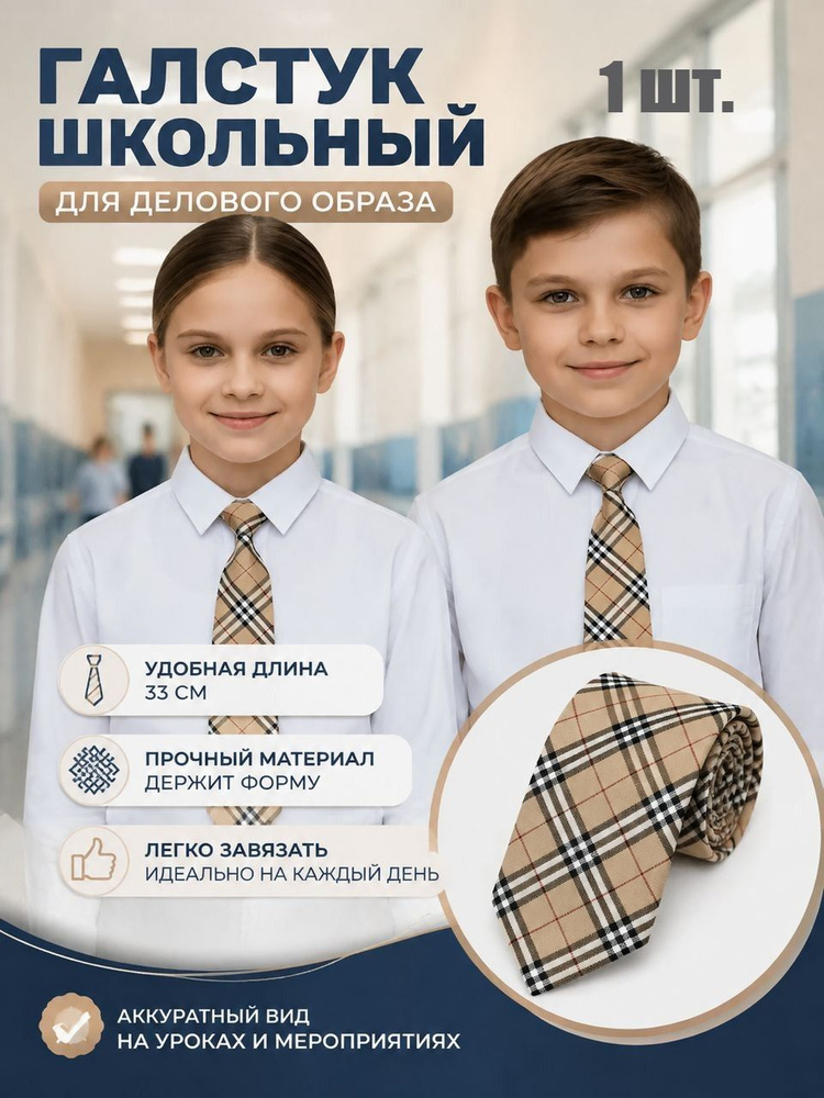 Галстук #1