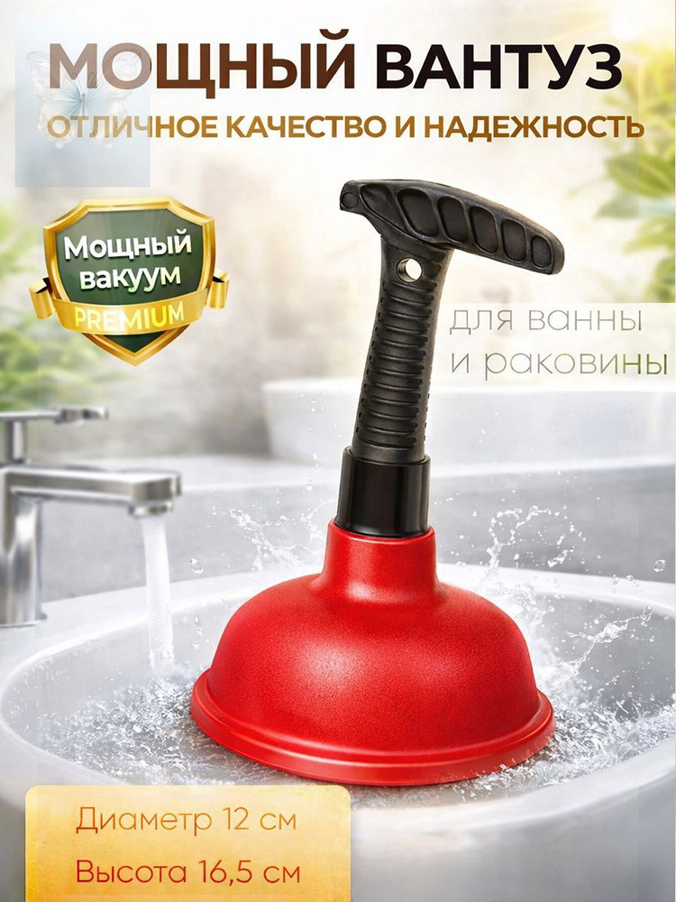 Вантуз #1