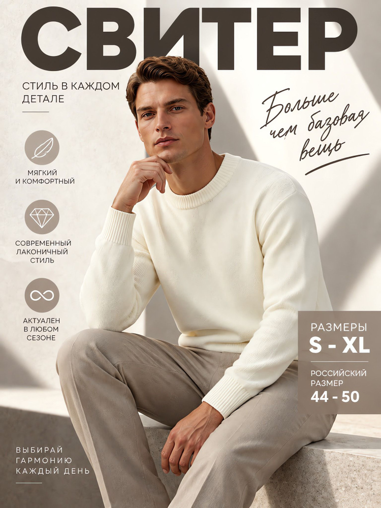 Свитер #1