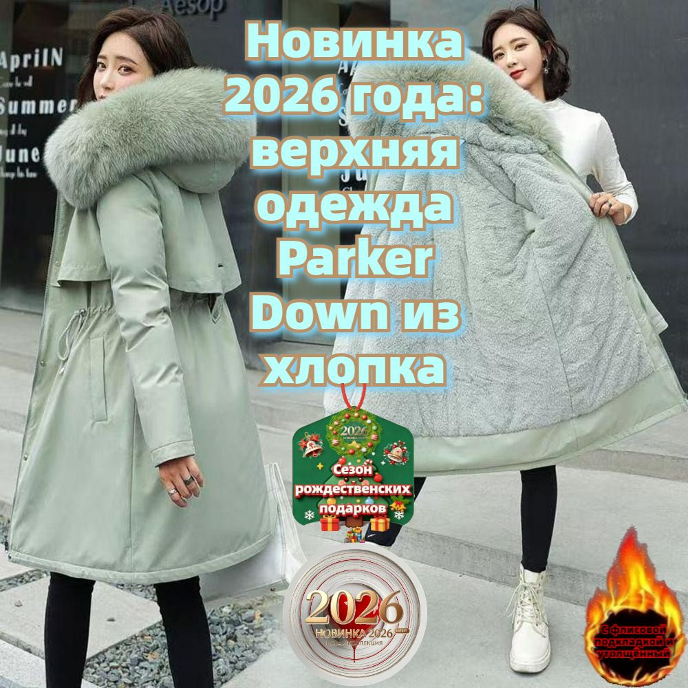 Пуховик 3 #1