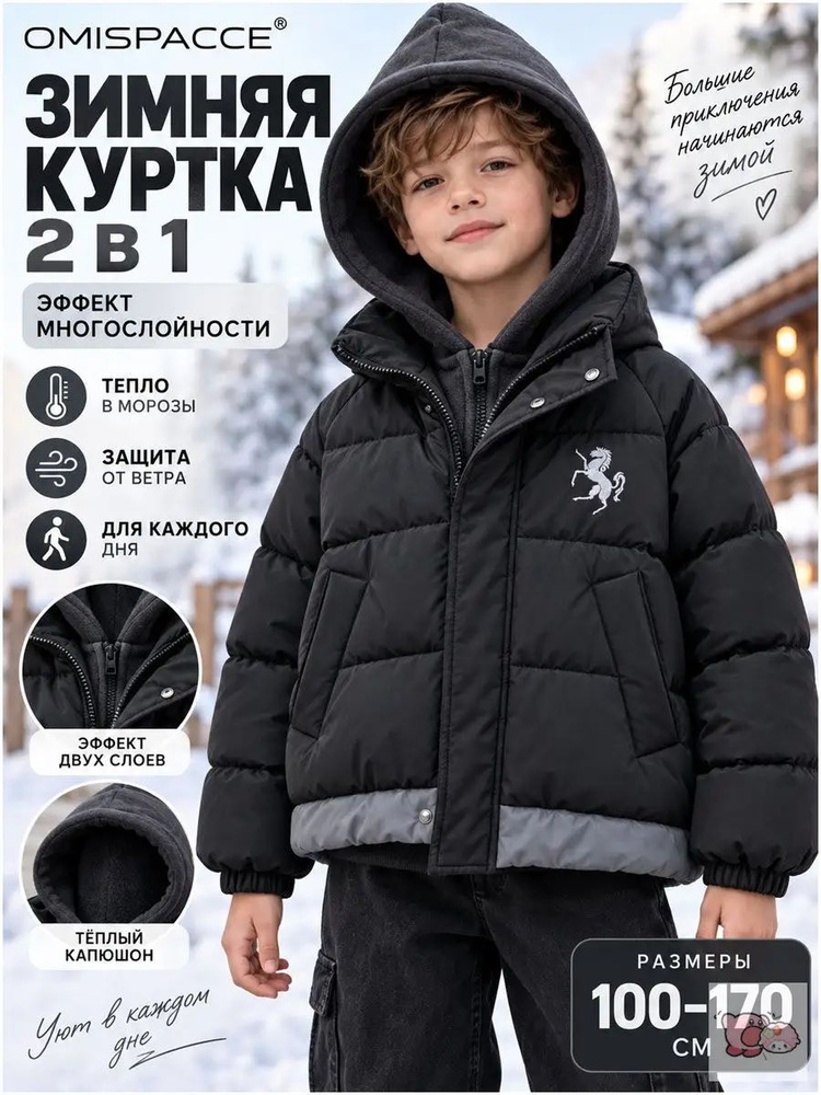 Куртка OMISPACCE #1