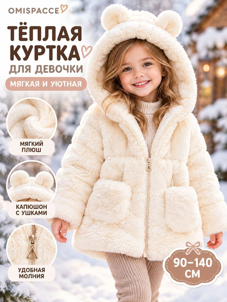 Куртка OMISPACCE #1