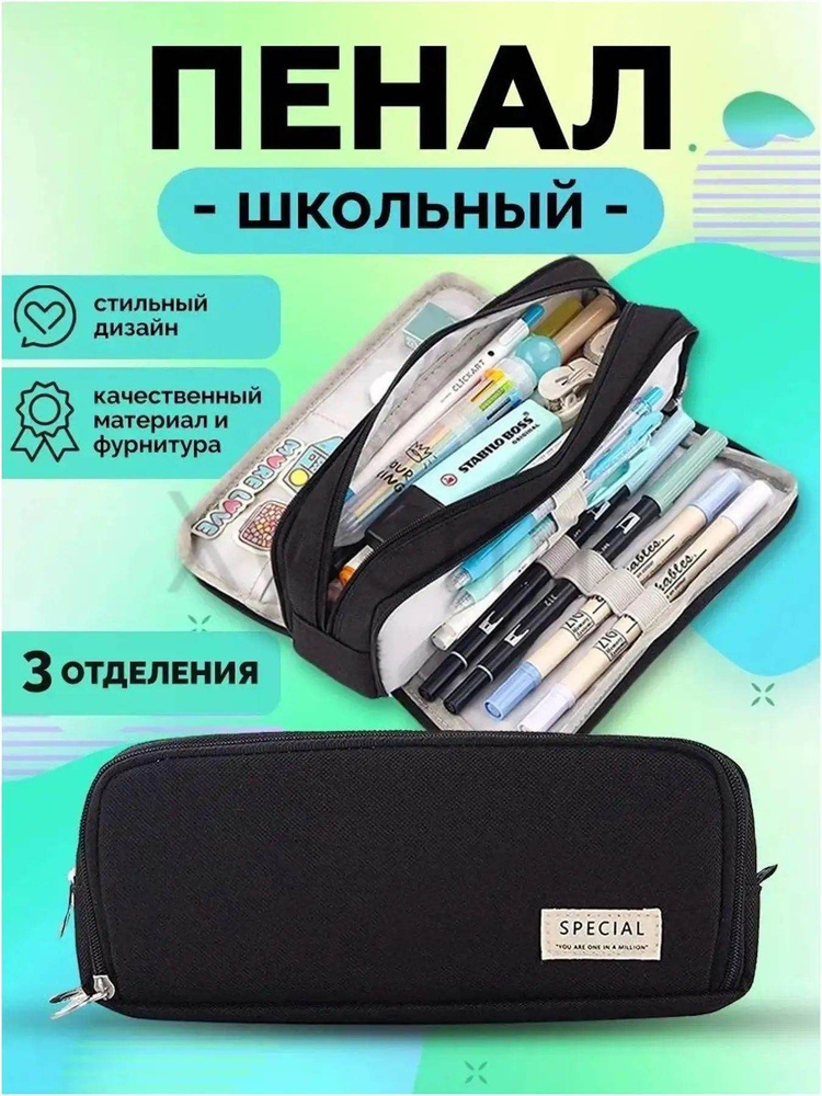 Пенал #1