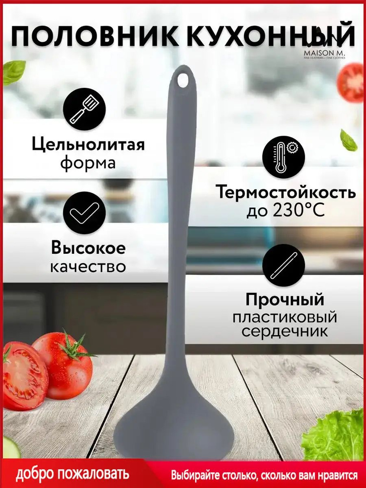 Половник #1