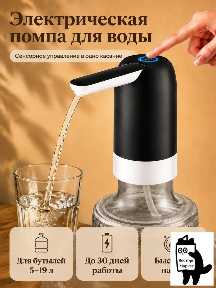 4-Electronics Диспенсер для воды Помпа #1