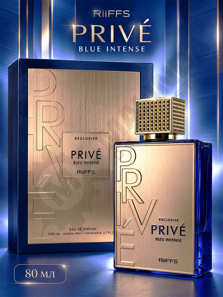 RIIFFS EXCLUSIVE PRIVE BLUE INTENSE парфюмерная вода 80 мл, арабский парфюм #1