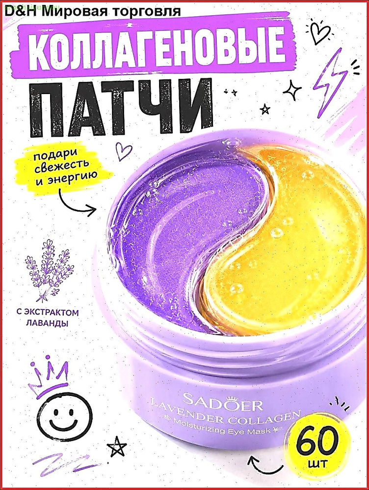 Патчи под глаза #1