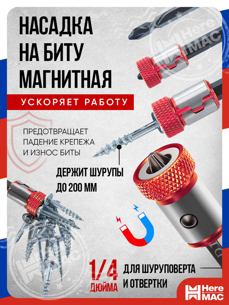 Бита HereMac #1