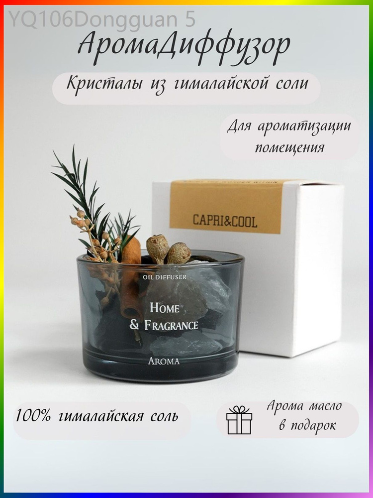 Ароматический диффузор #1