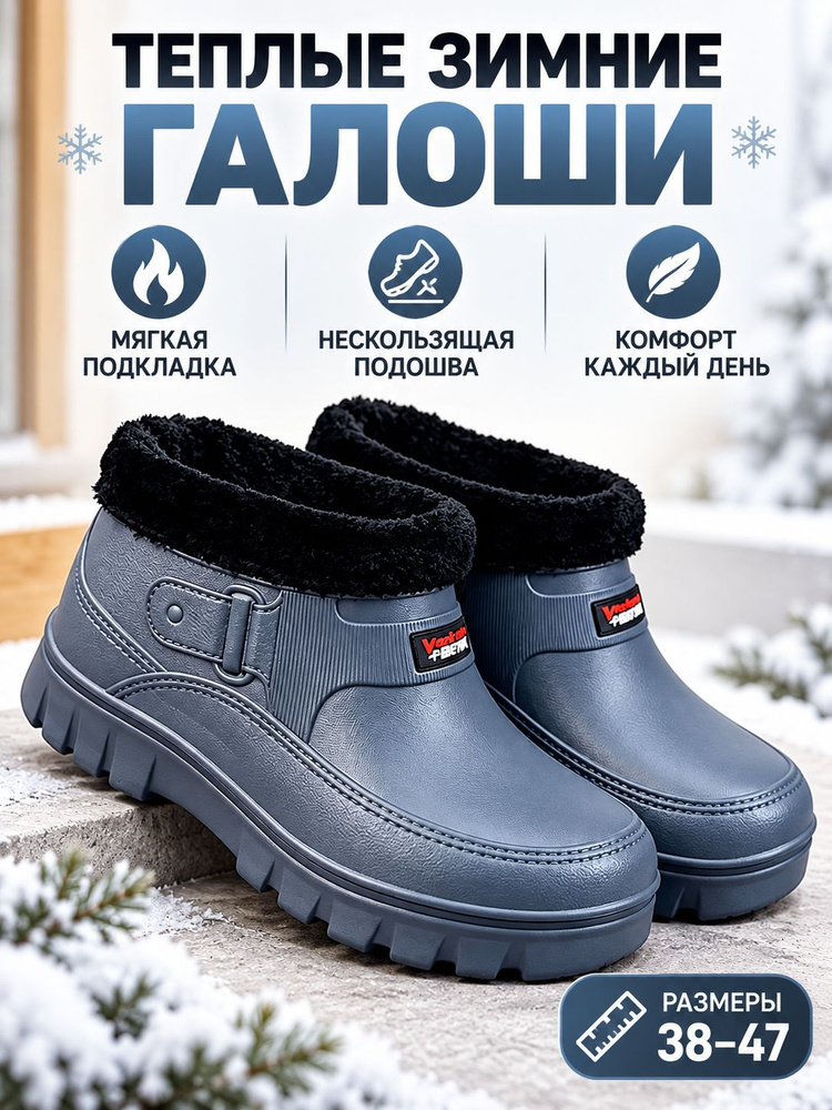 Галоши #1