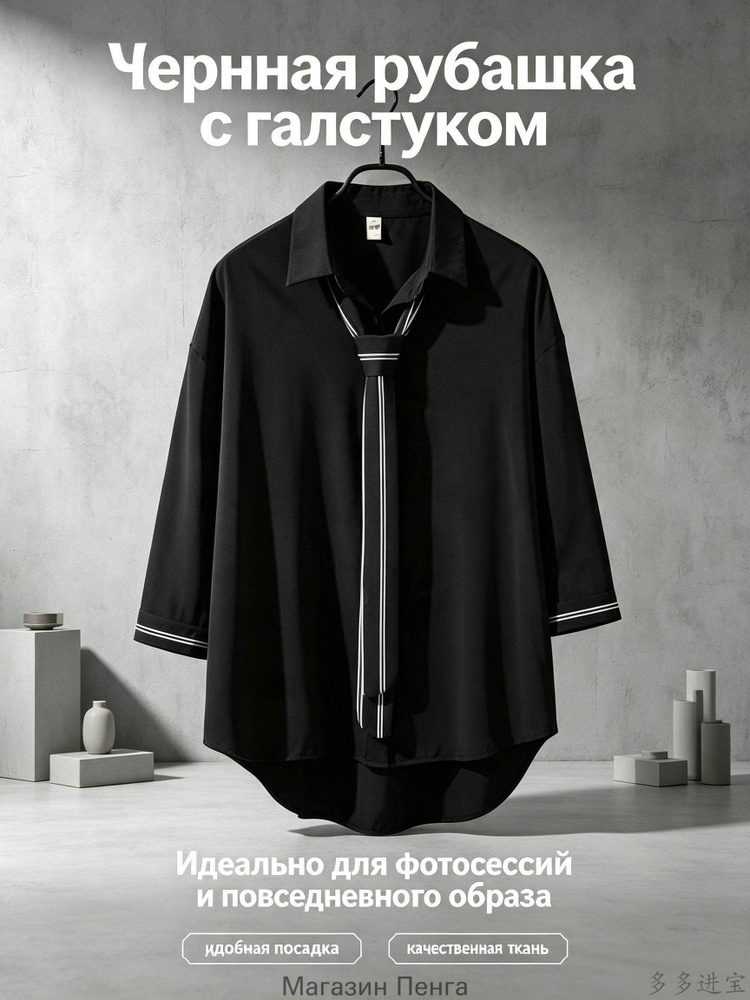 Рубашка #1