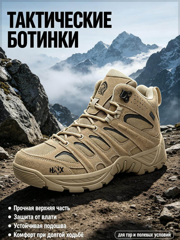 Ботинки HAiX #1