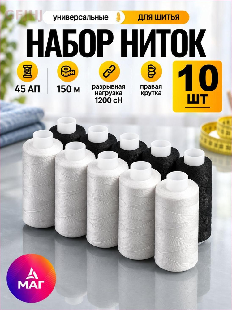 Нитки #1