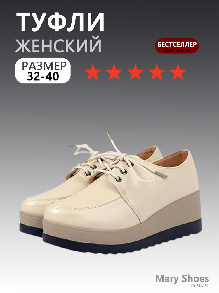 Туфли #1