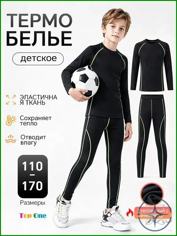 Комплект термобелья #1