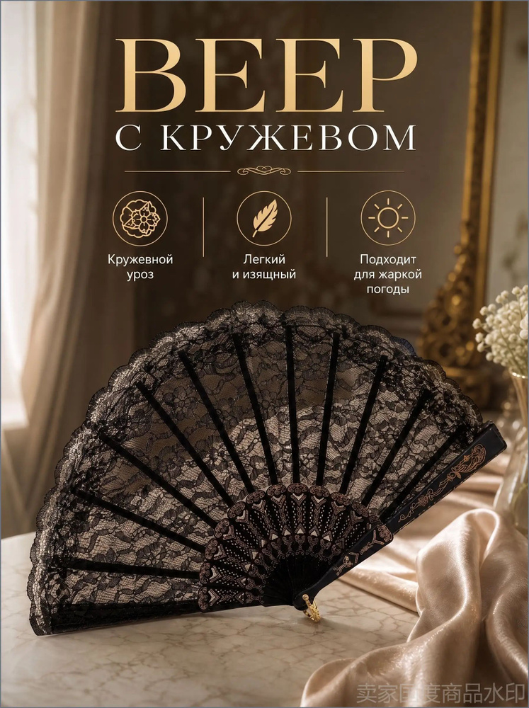 Веер #1