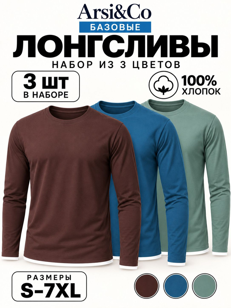 Лонгслив Arsi & Co. #1