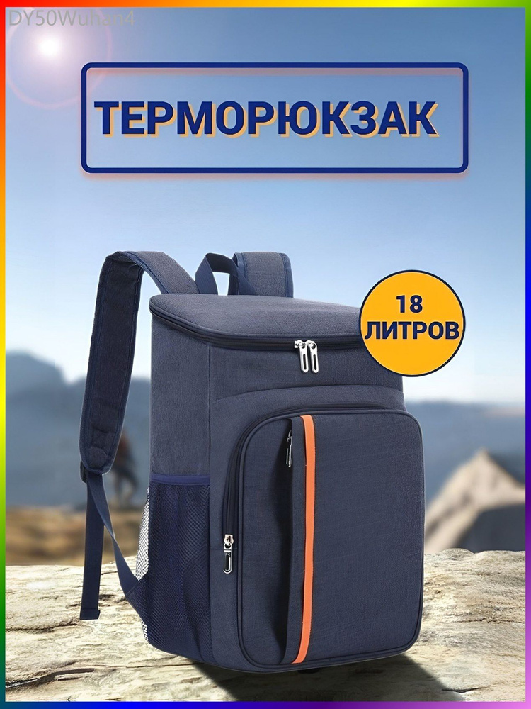 Термосумка #1
