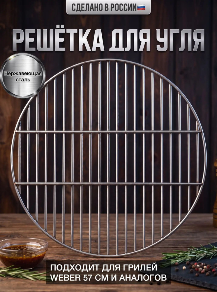 Решетка-гриль #1