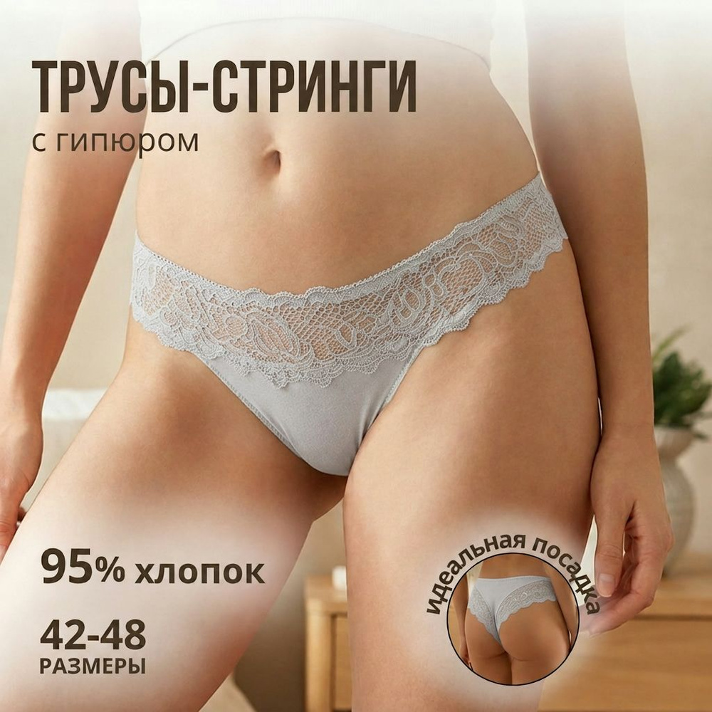 Трусы стринги, 1 шт #1