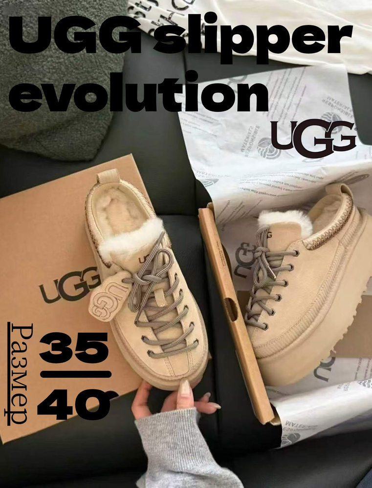 Угги UGG UGG slipper evolution #1