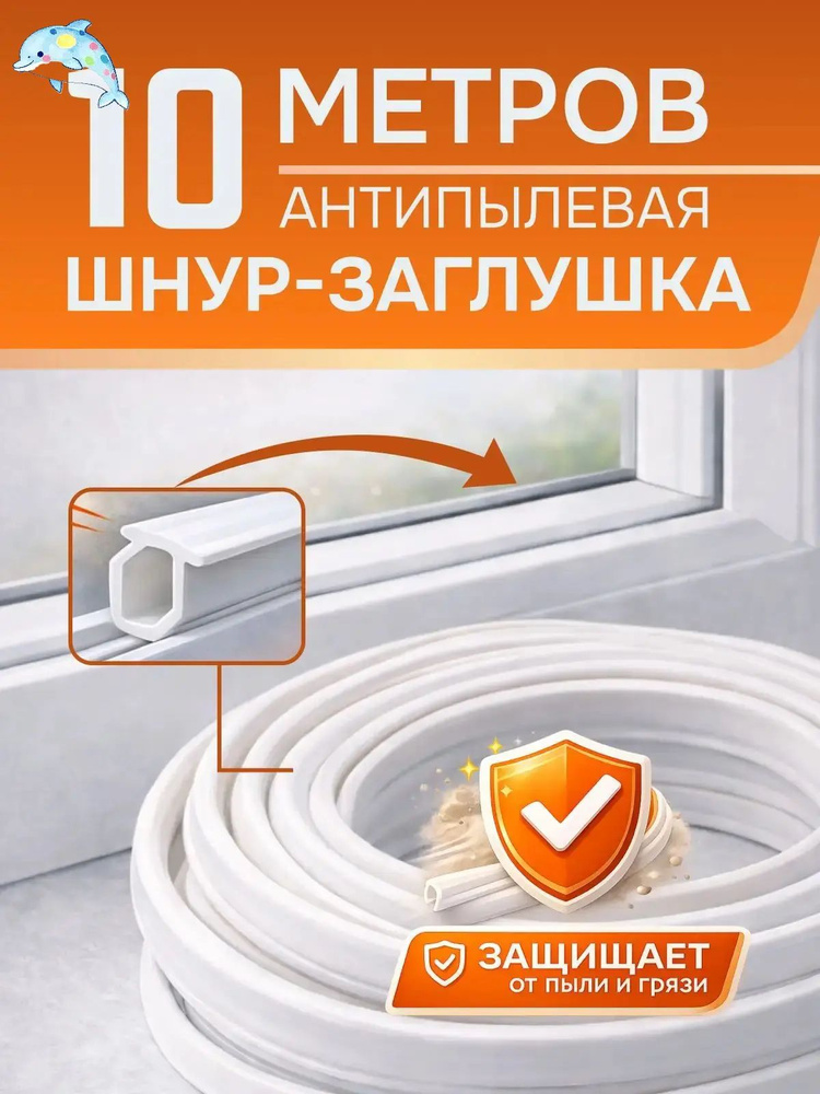Уплотнитель для окон, дверей #1