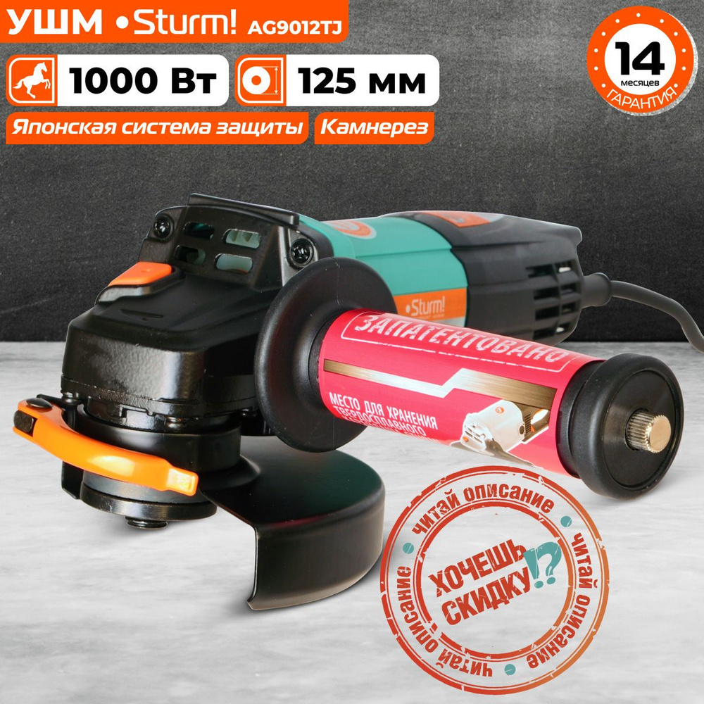 Шлифмашина угловая Sturm! AG90125E - купить по низким ценам в  интернет-магазине OZON (396161273)