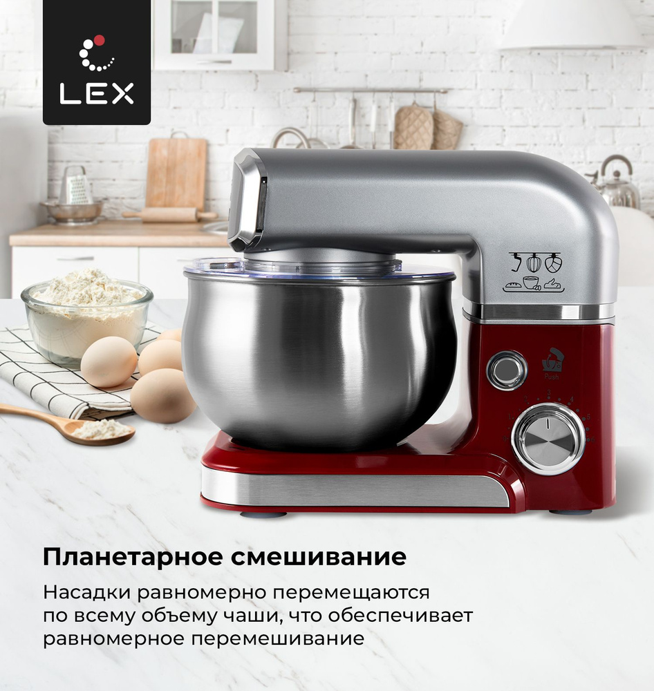 Миксер планетарный LEX LXMX 4113, Защита от перегрева, Защита от  перегрузки, Прорезиненные нескользящие ножки, Объем чаши-3,5л.