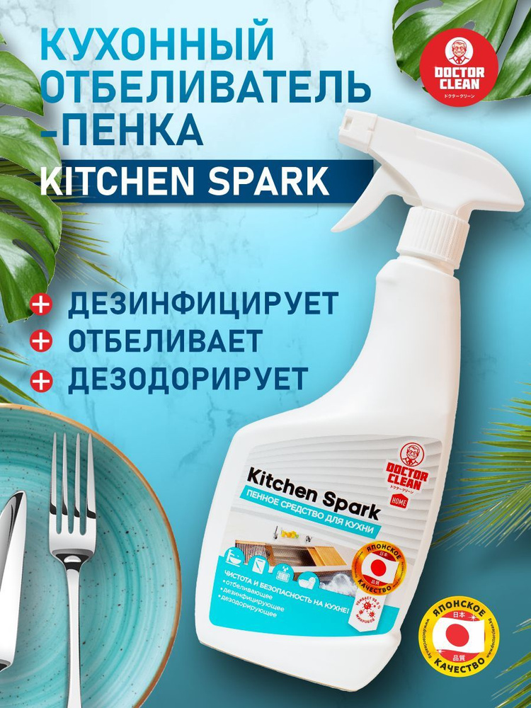 Kitchen Spark чистящее и дезинфицирующее средство для кухни #1
