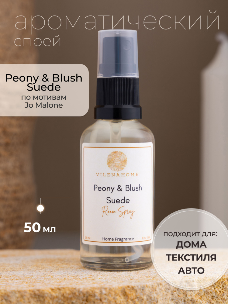 Ароматический спрей для дома и авто парфюмерный с ароматом духов VILENAHOME 50 ml  #1