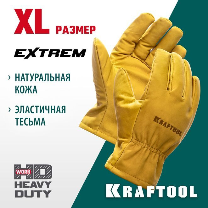 Кожаные перчатки защитные строительные KRAFTOOL EXTREM XL #1