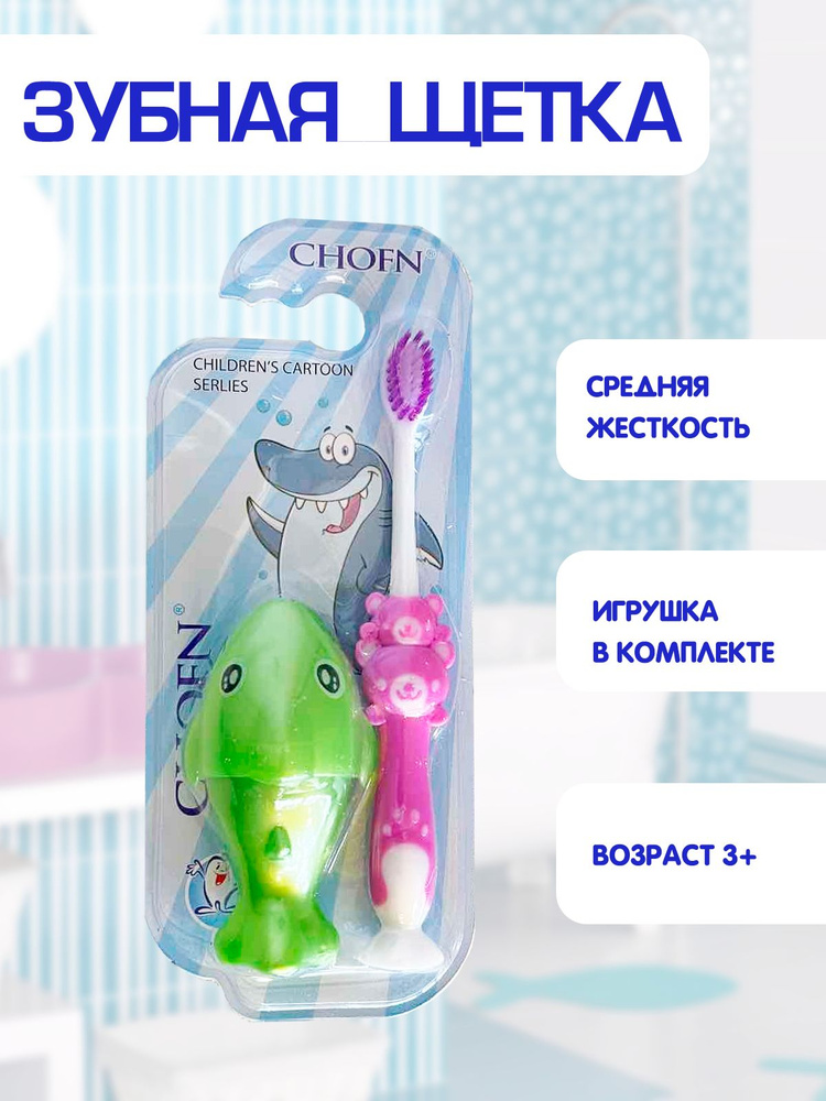 Зубная щетка детская, средняя жесткость, игрушка акула в комплекте 2в1, фиолетовый, TH92-3  #1
