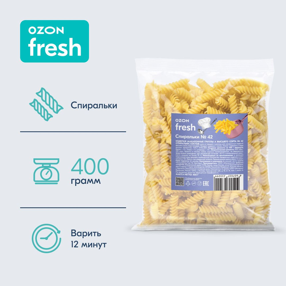 Макароны Ozon fresh Fusilli Спиральки №42 из твёрдых сортов пшеницы, 400 г  #1