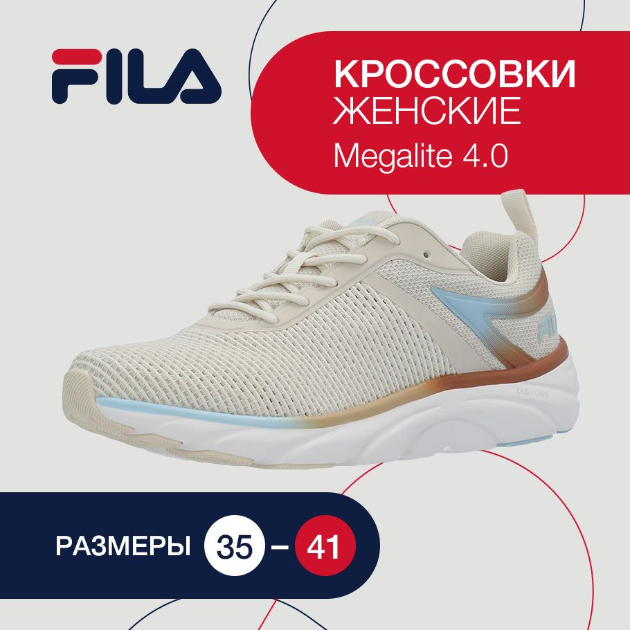 Кроссовки Fila Megalite 4.0 #1