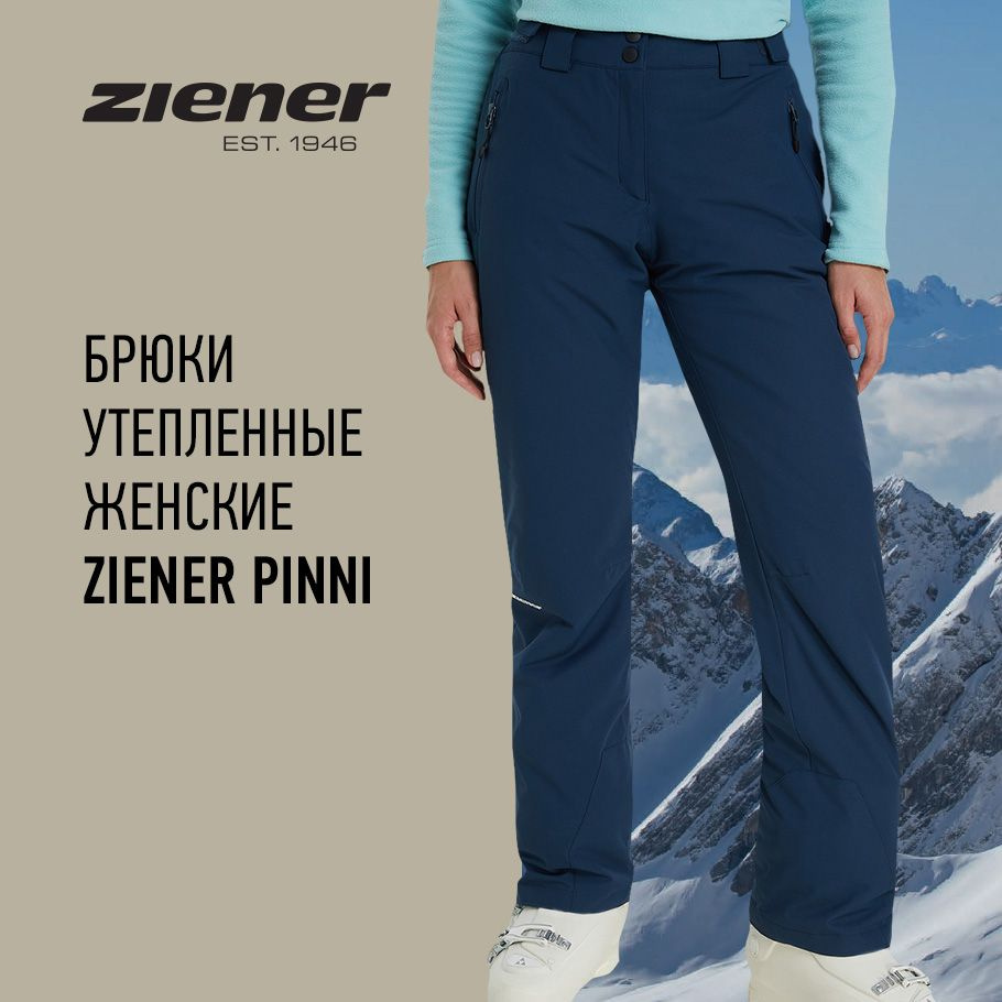 Брюки утепленные Ziener PINNI #1