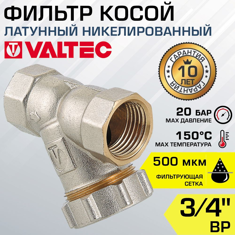 Фильтр косой сетчатый 3/4" ВР VALTEC с сеткой 500 мкм, латунный ...