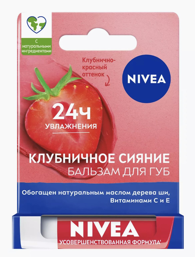 Нивея / Nivea - Бальзам для губ Клубничное сияние 24ч увлажнения 4,8 г  #1