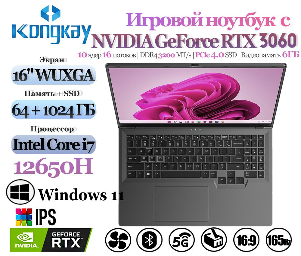 Игровой ноутбук Kongkay i712650H/13700H-RTX3060 c 1920*1200,165Hz экран,  серый купить по низкой цене: отзывы, фото, характеристики в  интернет-магазине Ozon (1087057163)