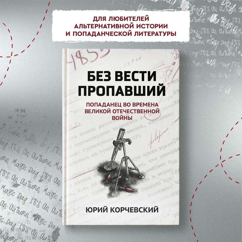 Мент 1. Правильный попаданец - Дмитрий Дашко