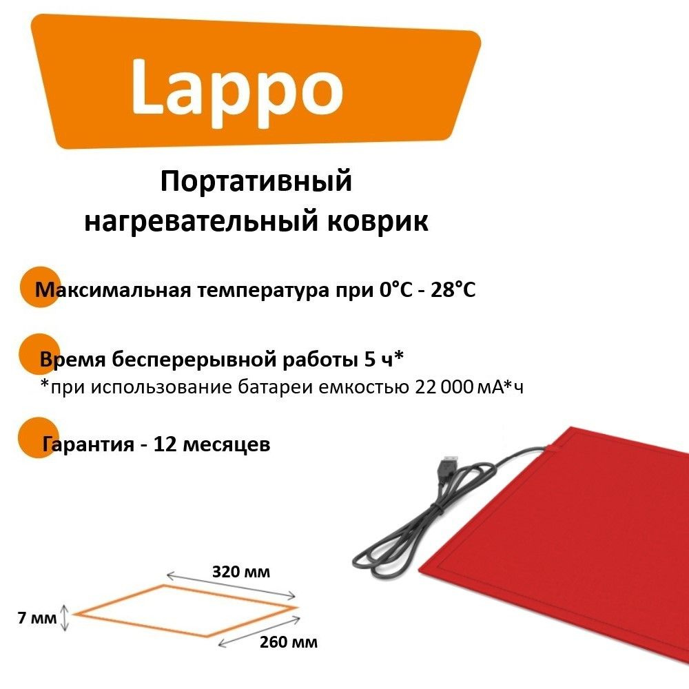 Коврик туристический с подогревом Lappo от USB (новая улучшенная версия),  32х26 см бордо - купить с доставкой по выгодным ценам в интернет-магазине  OZON (833023075)